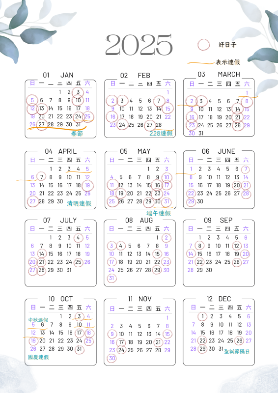 2025結婚好日子推薦